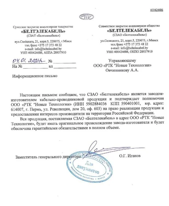 СЗАО "Белтелекабель"