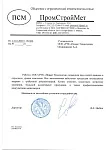 Отзыв ООО «ПромСтройМет»